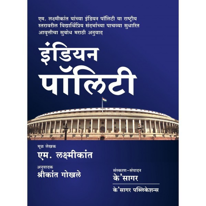 indian polity by lakshmikanth